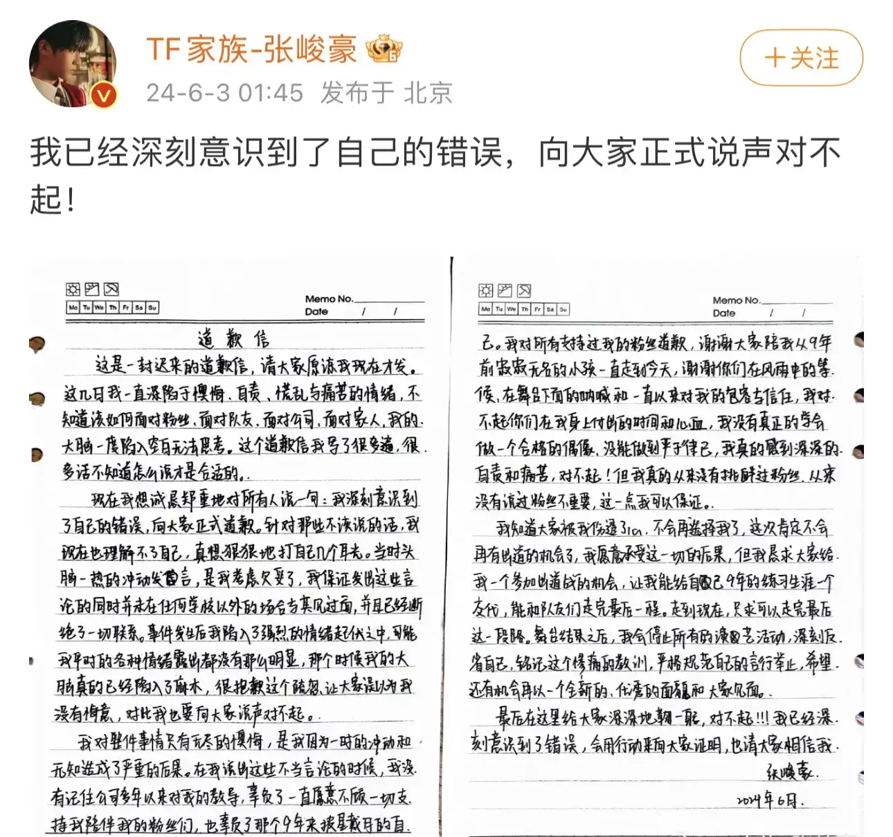 TF三代出道战_张峻豪恋爱事件_tf三代有哪几个有黑料的明星,
